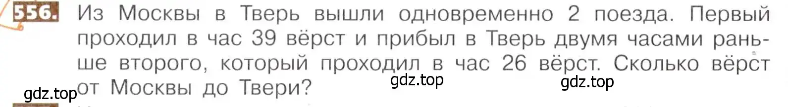 Условие номер 556 (страница 124) гдз по математике 5 класс Никольский, Потапов, учебник