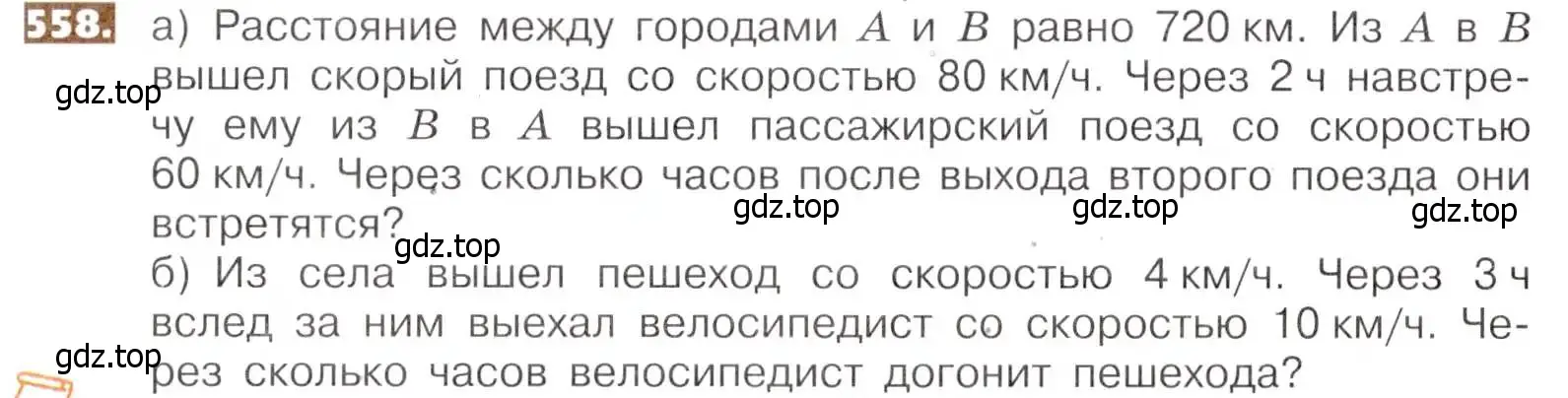 Условие номер 558 (страница 124) гдз по математике 5 класс Никольский, Потапов, учебник