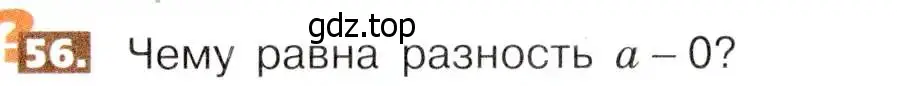 Условие номер 56 (страница 17) гдз по математике 5 класс Никольский, Потапов, учебник