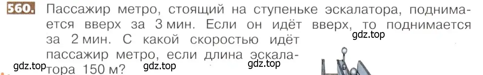 Условие номер 560 (страница 124) гдз по математике 5 класс Никольский, Потапов, учебник