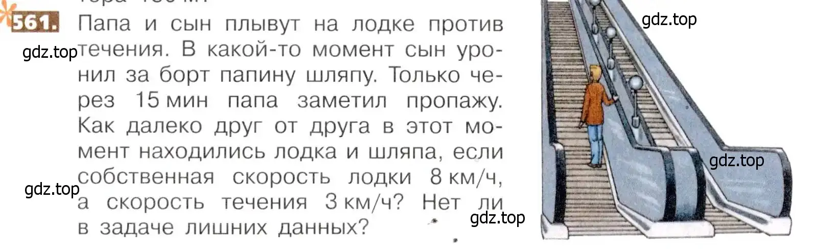 Условие номер 561 (страница 124) гдз по математике 5 класс Никольский, Потапов, учебник