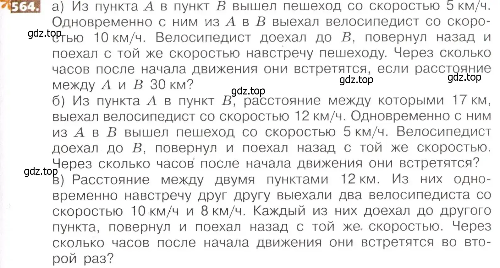 Условие номер 564 (страница 125) гдз по математике 5 класс Никольский, Потапов, учебник