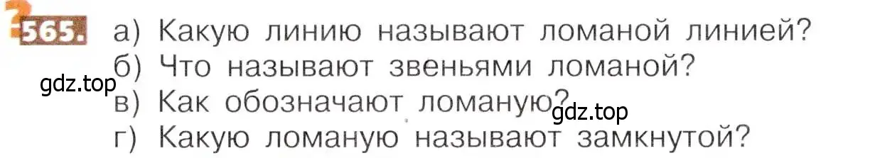 Условие номер 565 (страница 127) гдз по математике 5 класс Никольский, Потапов, учебник