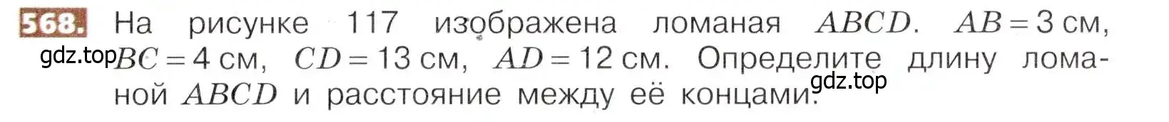 Условие номер 568 (страница 127) гдз по математике 5 класс Никольский, Потапов, учебник