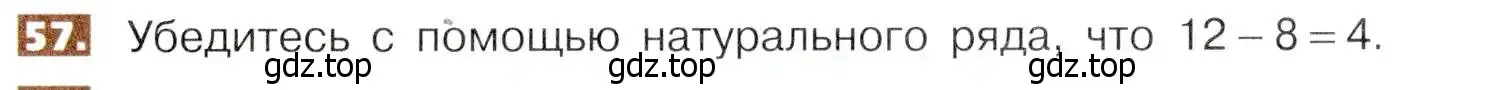 Условие номер 57 (страница 17) гдз по математике 5 класс Никольский, Потапов, учебник