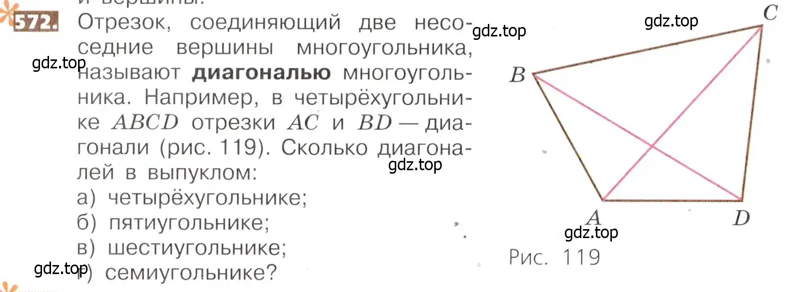 Условие номер 572 (страница 128) гдз по математике 5 класс Никольский, Потапов, учебник