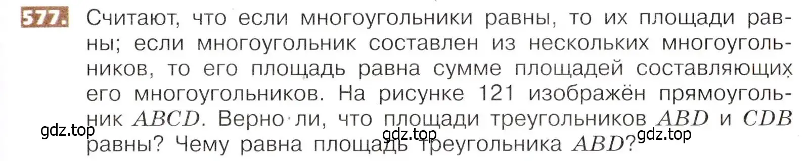 Условие номер 577 (страница 129) гдз по математике 5 класс Никольский, Потапов, учебник