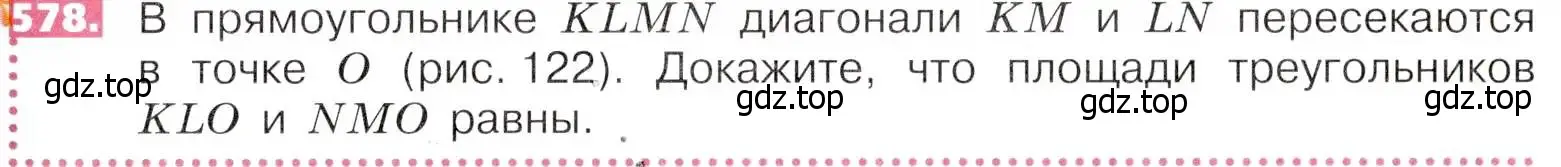 Условие номер 578 (страница 129) гдз по математике 5 класс Никольский, Потапов, учебник