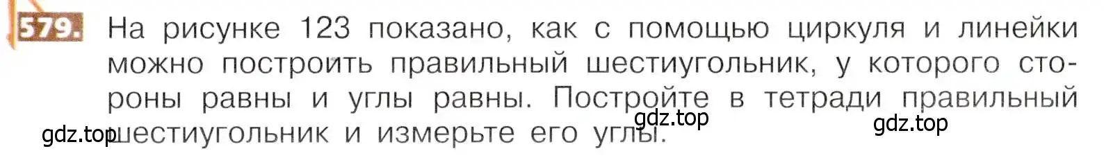 Условие номер 579 (страница 129) гдз по математике 5 класс Никольский, Потапов, учебник