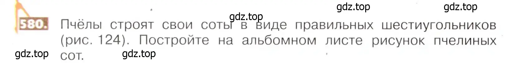 Условие номер 580 (страница 130) гдз по математике 5 класс Никольский, Потапов, учебник