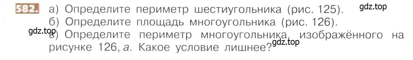 Условие номер 582 (страница 130) гдз по математике 5 класс Никольский, Потапов, учебник