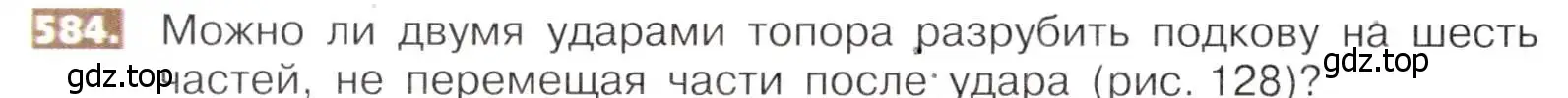 Условие номер 584 (страница 132) гдз по математике 5 класс Никольский, Потапов, учебник