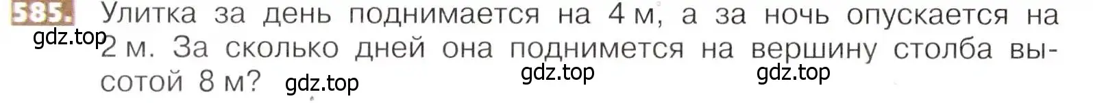 Условие номер 585 (страница 132) гдз по математике 5 класс Никольский, Потапов, учебник