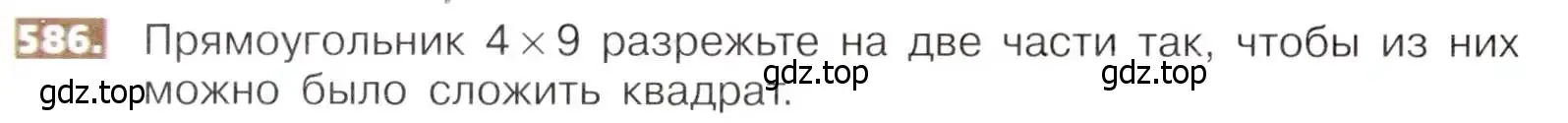 Условие номер 586 (страница 132) гдз по математике 5 класс Никольский, Потапов, учебник