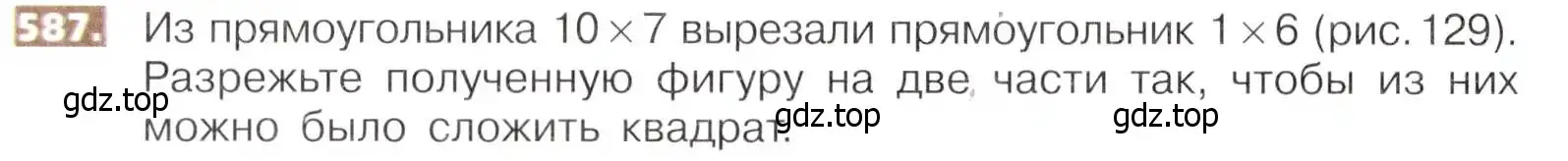 Условие номер 587 (страница 132) гдз по математике 5 класс Никольский, Потапов, учебник