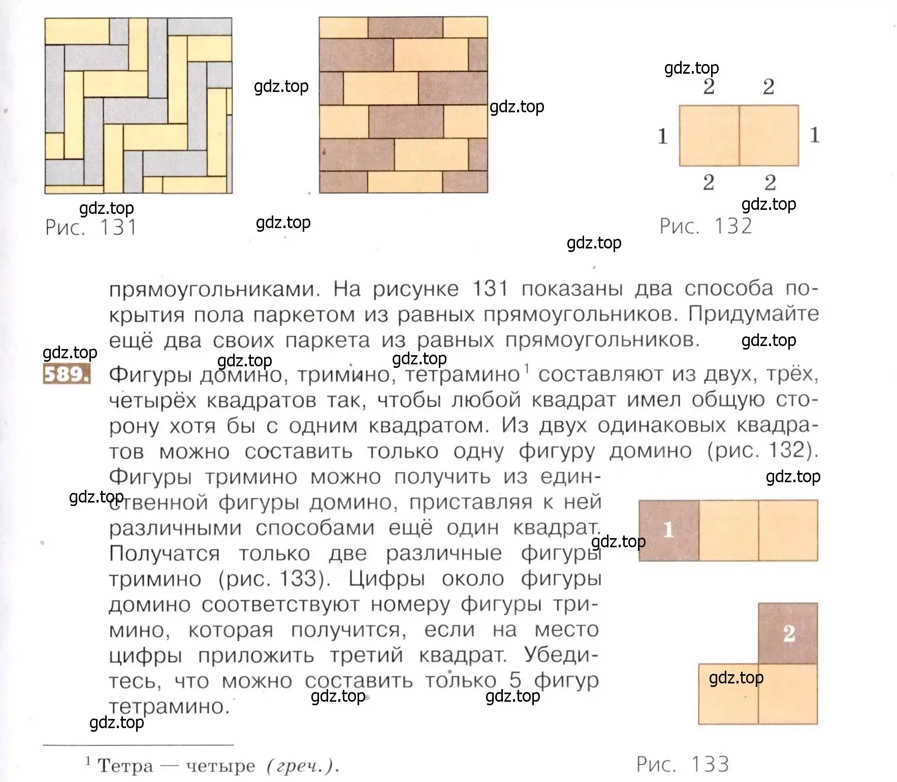 Условие номер 589 (страница 133) гдз по математике 5 класс Никольский, Потапов, учебник