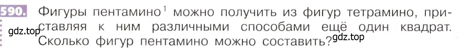 Условие номер 590 (страница 134) гдз по математике 5 класс Никольский, Потапов, учебник