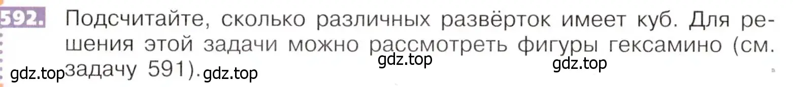 Условие номер 592 (страница 134) гдз по математике 5 класс Никольский, Потапов, учебник
