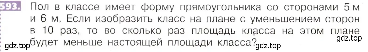 Условие номер 593 (страница 134) гдз по математике 5 класс Никольский, Потапов, учебник