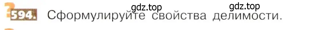 Условие номер 594 (страница 136) гдз по математике 5 класс Никольский, Потапов, учебник