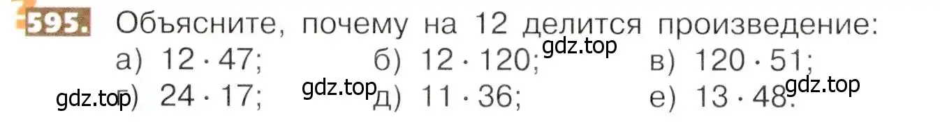 Условие номер 595 (страница 136) гдз по математике 5 класс Никольский, Потапов, учебник