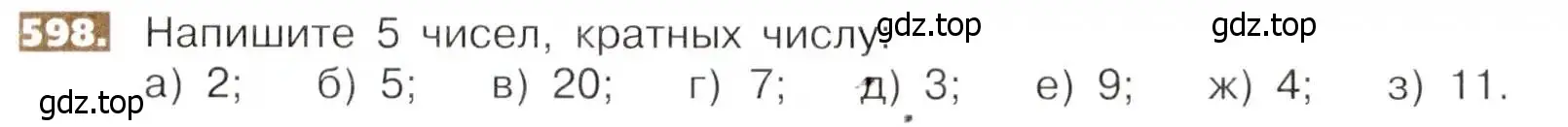 Условие номер 598 (страница 136) гдз по математике 5 класс Никольский, Потапов, учебник