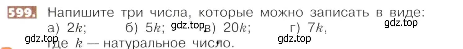 Условие номер 599 (страница 137) гдз по математике 5 класс Никольский, Потапов, учебник