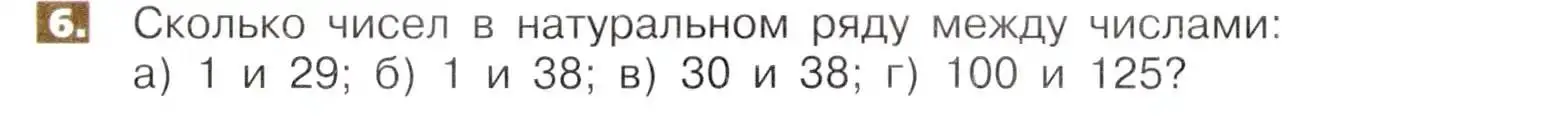 Условие номер 6 (страница 6) гдз по математике 5 класс Никольский, Потапов, учебник