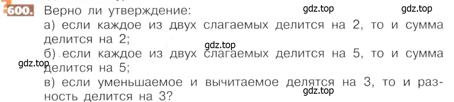 Условие номер 600 (страница 137) гдз по математике 5 класс Никольский, Потапов, учебник