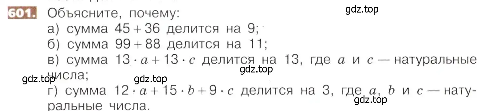 Условие номер 601 (страница 137) гдз по математике 5 класс Никольский, Потапов, учебник