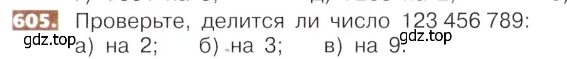 Условие номер 605 (страница 137) гдз по математике 5 класс Никольский, Потапов, учебник