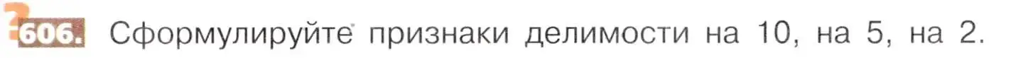 Условие номер 606 (страница 139) гдз по математике 5 класс Никольский, Потапов, учебник