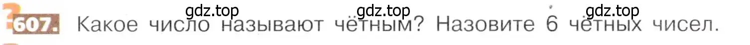 Условие номер 607 (страница 139) гдз по математике 5 класс Никольский, Потапов, учебник