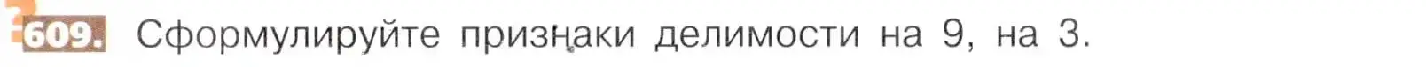 Условие номер 609 (страница 139) гдз по математике 5 класс Никольский, Потапов, учебник