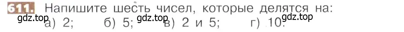 Условие номер 611 (страница 139) гдз по математике 5 класс Никольский, Потапов, учебник