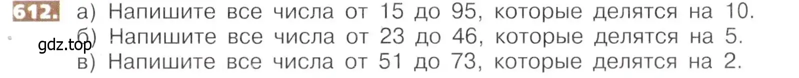 Условие номер 612 (страница 139) гдз по математике 5 класс Никольский, Потапов, учебник