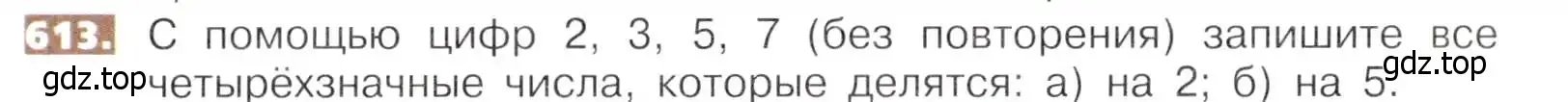 Условие номер 613 (страница 139) гдз по математике 5 класс Никольский, Потапов, учебник
