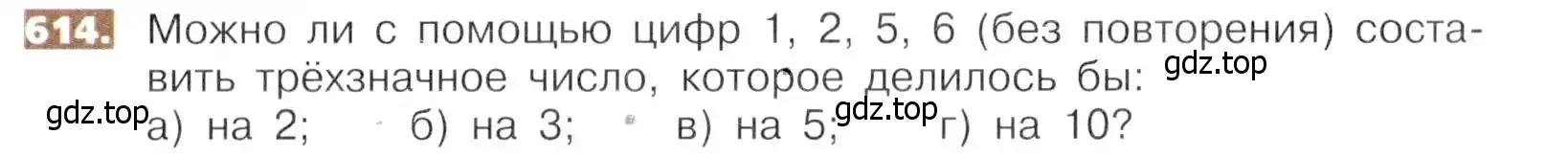 Условие номер 614 (страница 139) гдз по математике 5 класс Никольский, Потапов, учебник