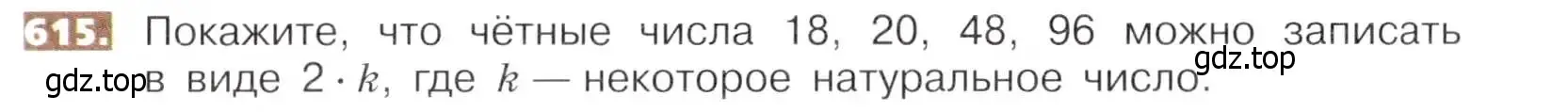 Условие номер 615 (страница 139) гдз по математике 5 класс Никольский, Потапов, учебник