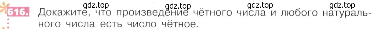 Условие номер 616 (страница 140) гдз по математике 5 класс Никольский, Потапов, учебник