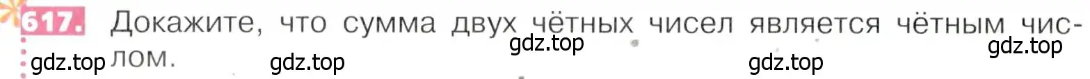 Условие номер 617 (страница 140) гдз по математике 5 класс Никольский, Потапов, учебник