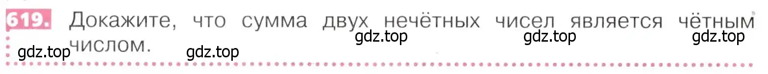 Условие номер 619 (страница 140) гдз по математике 5 класс Никольский, Потапов, учебник