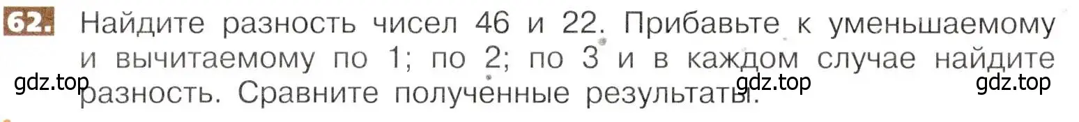 Условие номер 62 (страница 18) гдз по математике 5 класс Никольский, Потапов, учебник