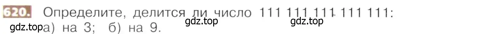 Условие номер 620 (страница 140) гдз по математике 5 класс Никольский, Потапов, учебник