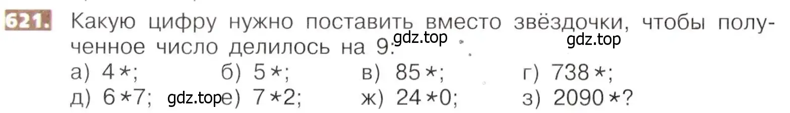 Условие номер 621 (страница 140) гдз по математике 5 класс Никольский, Потапов, учебник