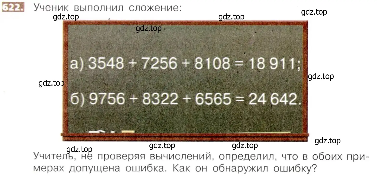 Условие номер 622 (страница 140) гдз по математике 5 класс Никольский, Потапов, учебник