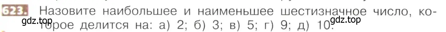 Условие номер 623 (страница 140) гдз по математике 5 класс Никольский, Потапов, учебник