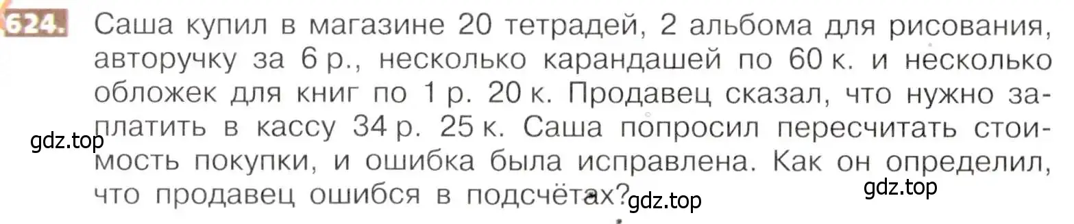 Условие номер 624 (страница 140) гдз по математике 5 класс Никольский, Потапов, учебник