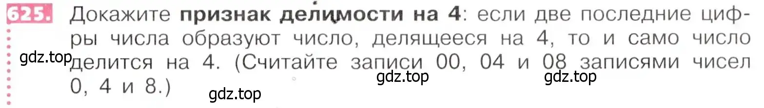 Условие номер 625 (страница 141) гдз по математике 5 класс Никольский, Потапов, учебник