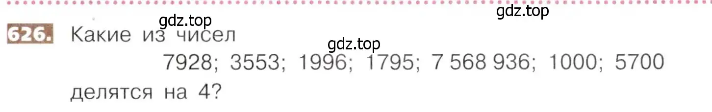 Условие номер 626 (страница 141) гдз по математике 5 класс Никольский, Потапов, учебник